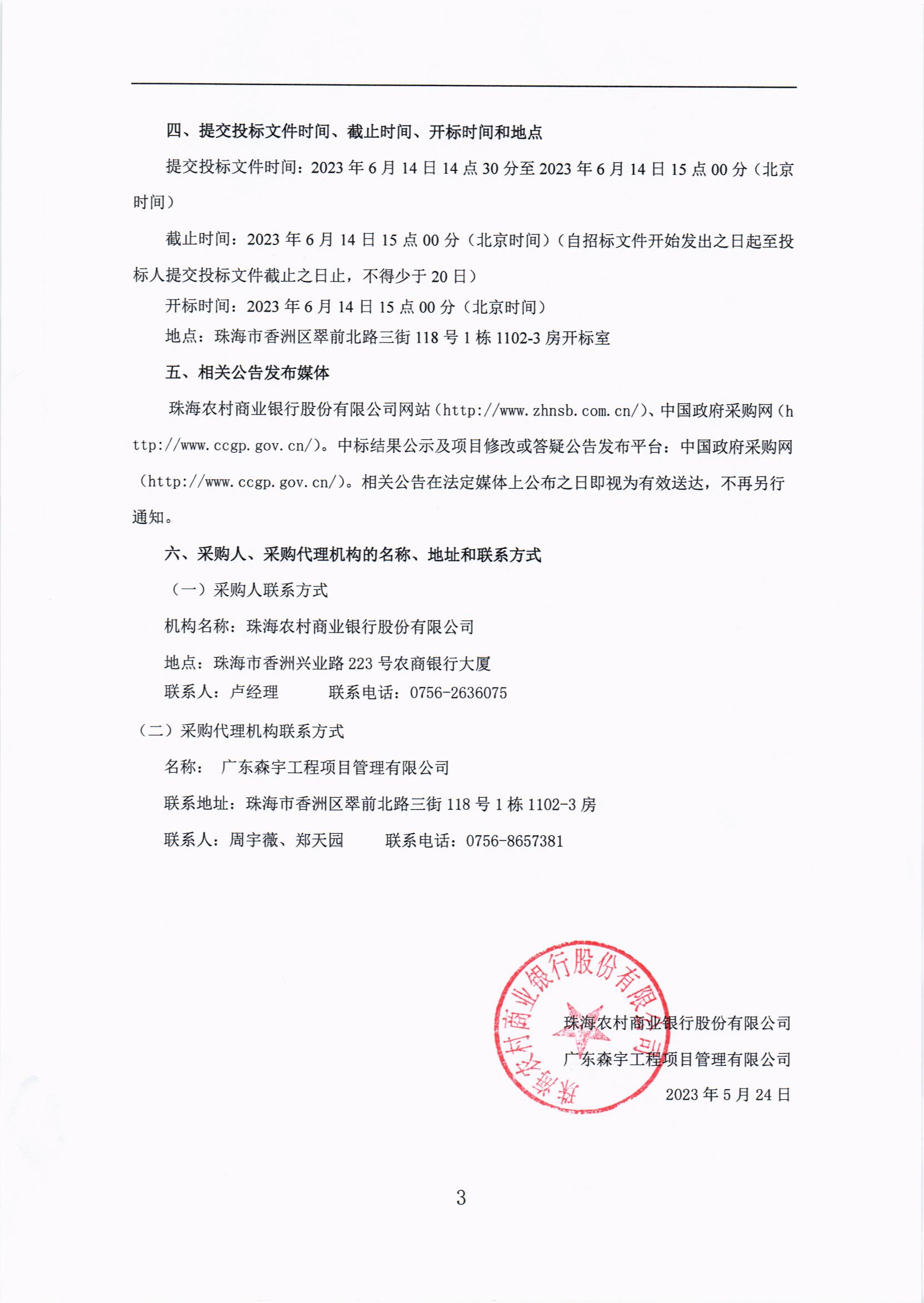 珠海农村商业银行股份有限公司住宅物业在线询价评估服务项目招标公告